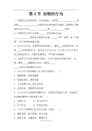 浙教版八上科學第3章第4節動物的行為4教學案.doc