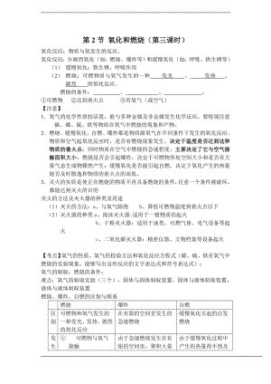 浙教版八下科學第3章第2節氧化和燃燒學案2（第3課時）.doc