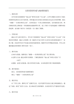 浙教版九下科學第1章第2節 太陽系的形成與恒星的演化1 教學案.doc