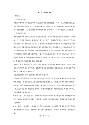 浙教版九下科學第4章第2節 能源及利用1 教學案.doc