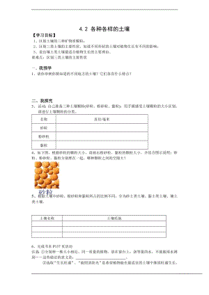 浙教版八下科學(xué)第4章第2節(jié) 各種各樣的土壤 學(xué)案1.doc