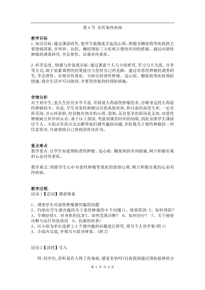 浙教版九下科學第3章第4節 非傳染性疾病2 教學案.doc