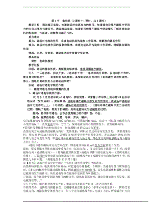 浙教版八下科學(xué)第1章第4節(jié)電動機(jī)教案2.doc