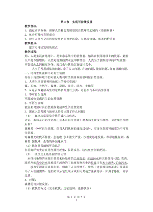 浙教版九下科學第4章第4節 實現可持續發展2 教學案.doc