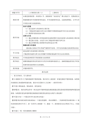 浙教版八上科學(xué)第1章第6節(jié) 物質(zhì)的分離1 第1課時(shí) 教學(xué)案.doc