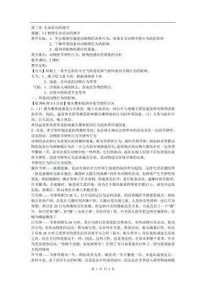 浙教版八上科學第3章第1節 植物生命活動的調節4 教學案.doc