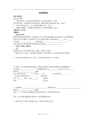 浙教版八上科學第2章第4節(jié) 風和降水3 教學案.doc