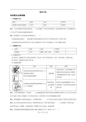 浙教版九上科學第1章第3節 常見的酸2 教學案.doc