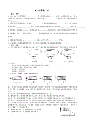 浙教版八下科學(xué)第1章第2節(jié) 電生磁 導(dǎo)學(xué)案.doc
