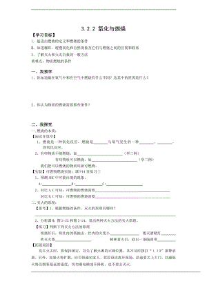 浙教版八下科學(xué)第3章第2節(jié)氧化和燃燒學(xué)案3.doc