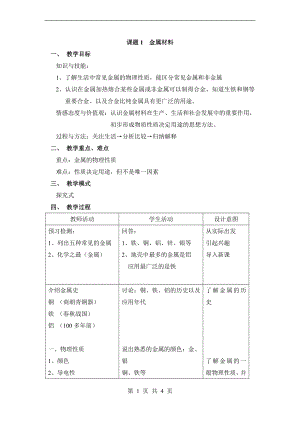 浙教版九上科學第2章第1節金屬材料2教學案.doc