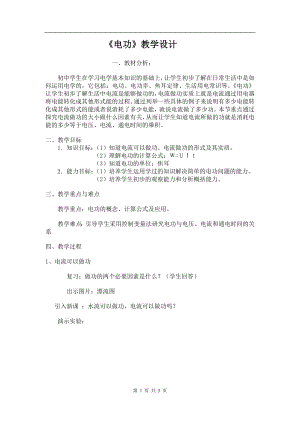 浙教版九上科學(xué)第3章第6節(jié) 電能3 教學(xué)案.doc