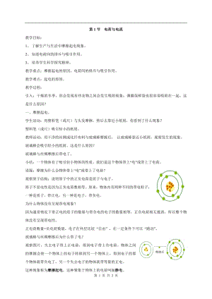 浙教版八上科學第4章第1節電荷與電流3教學案.doc
