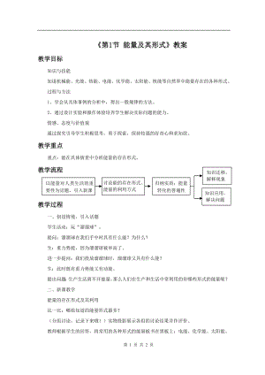 浙教版九上科學第3章第1節 能量及其形式1 教學案.doc