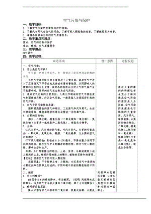浙教版八下科學第3章第8節 空氣污染與保護 教案2.doc