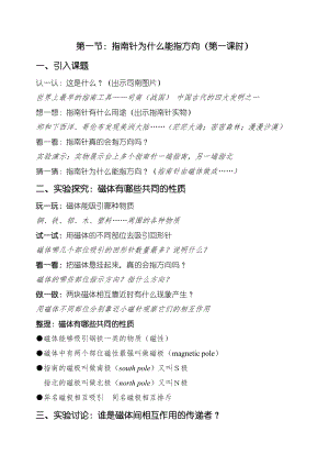 浙教版八下科學第1章第1節指南針為什么能指方向教學設計.doc