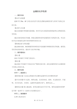 浙教版九上科學第2章第2節金屬的化學性質2教學案.doc