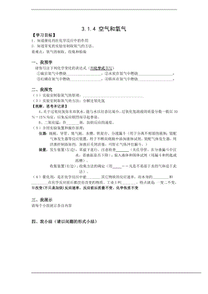 浙教版八下科學第3章第1節 空氣與氧氣 學案5.doc