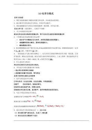 浙教版八下科學第3章第3節化學方程式導學案.doc
