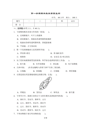 2023教科版六年級上冊科學期末教學質量監測1含答案.docx