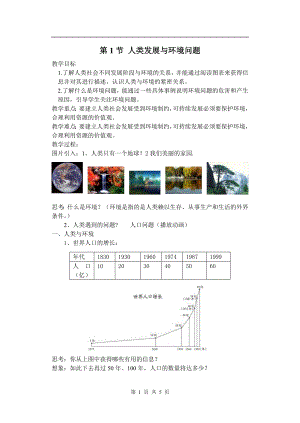 浙教版九下科學(xué)第4章第1節(jié) 人類發(fā)展與環(huán)境問(wèn)題3 教學(xué)案.doc