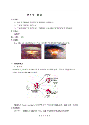 浙教版九上科學(xué)第3章第8節(jié)能量的轉(zhuǎn)化與守恒2教學(xué)案.doc