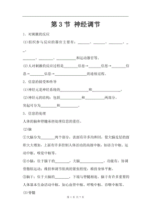 浙教版八上科學第3章第3節神經調節3教學案.doc