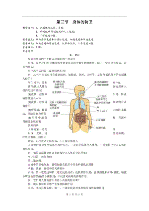 浙教版九下科學(xué)第3章第3節(jié) 身體的防衛(wèi)1 教學(xué)案.doc
