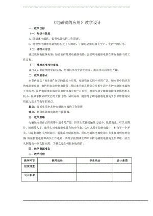浙教版八下科學第1章第3節電磁鐵的應用教學設計2.doc
