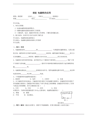 浙教版八下科學(xué)第1章第3節(jié)電磁鐵的應(yīng)用教學(xué)設(shè)計.doc