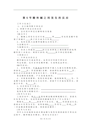 浙教版九上科學第1章第5節 酸和堿之間發生的反應2 教學案.doc