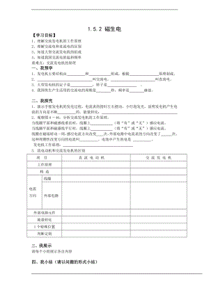 浙教版八下科學第1章第5節磁生電學案2.doc