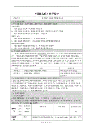 浙教版八上科學(xué)第4章第2節(jié) 電流的測量2 教學(xué)案.doc