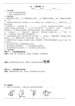 浙教版八下科學第3章第4節二氧化碳學案2.doc