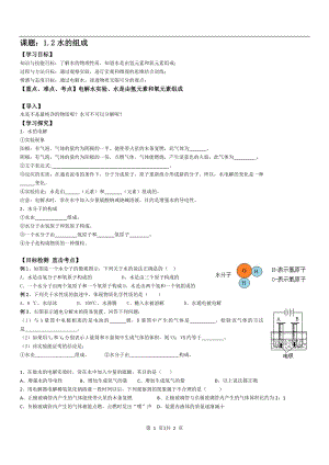 浙教版八上科學(xué)第1章第2節(jié) 水的組成4 教學(xué)案.doc