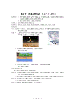 浙教版九上科學第3章第1節能量及其形式2教學案.doc