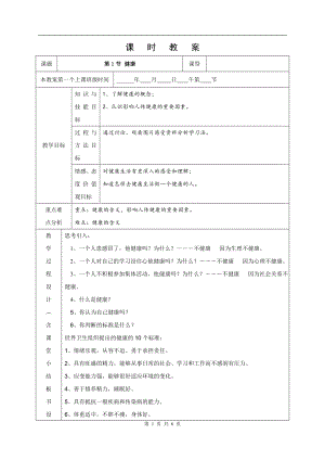浙教版九下科學第3章第1節健康3教學案.doc