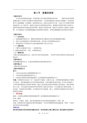 浙教版九上科學(xué)第4章第4節(jié) 能量的獲得3 教學(xué)案.doc