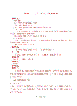 浙教版九下科學第1章第1節 人類對宇宙的認識2 教學案.doc
