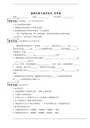 浙教版八下科學(xué)第4章第3節(jié)植物的根與物質(zhì)吸收導(dǎo)學(xué)案.doc