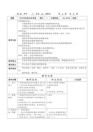 教科版一年級上冊科學2.4用不同的物體來測量教案.docx
