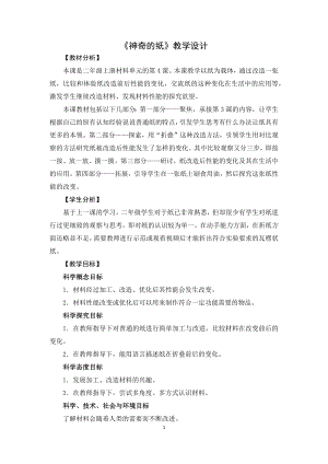 教科版二上科學2.4 神奇的紙 教學設計.docx