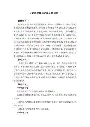 教科版一年級上冊科學《1.18知識梳理與拓展》教學設計.docx