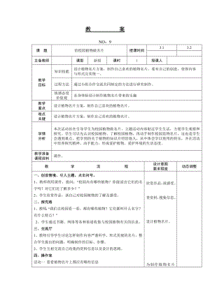 遼師大版三上綜合實踐活動第10周給校園植物做名片教案.doc