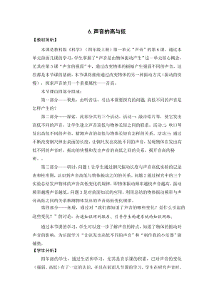 教科版四上科學《5聲音的高與低》教學設計.docx
