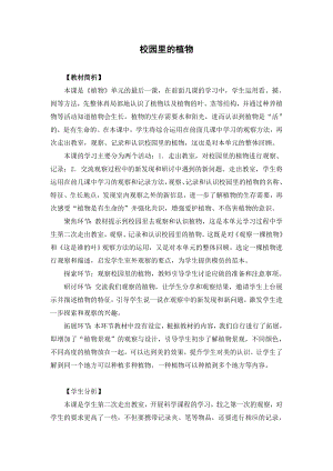 教科版一年級上冊科學《1.7校園里的植物》教學設計.docx