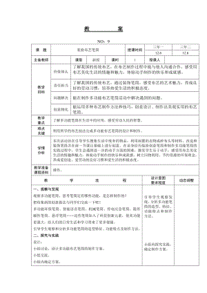 遼師大版三上綜合實踐活動第9周裝扮布藝筆筒教案.doc