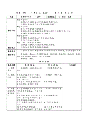 教科版一年級上冊科學2.1《在觀察中比較》教案.docx
