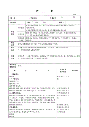 遼師大版三上綜合實(shí)踐活動(dòng)第4周 巧手翻花繩 教案.doc