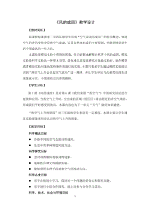 教科版三上科學1.13風的成因教學設計.docx